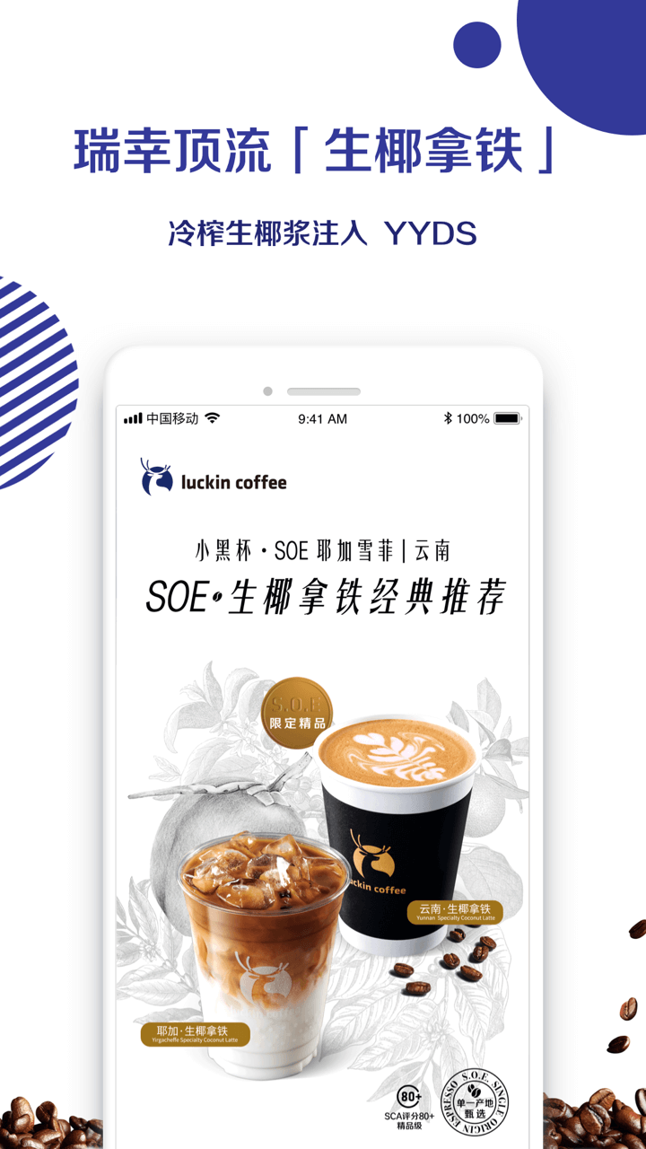 luckin coffee下载app