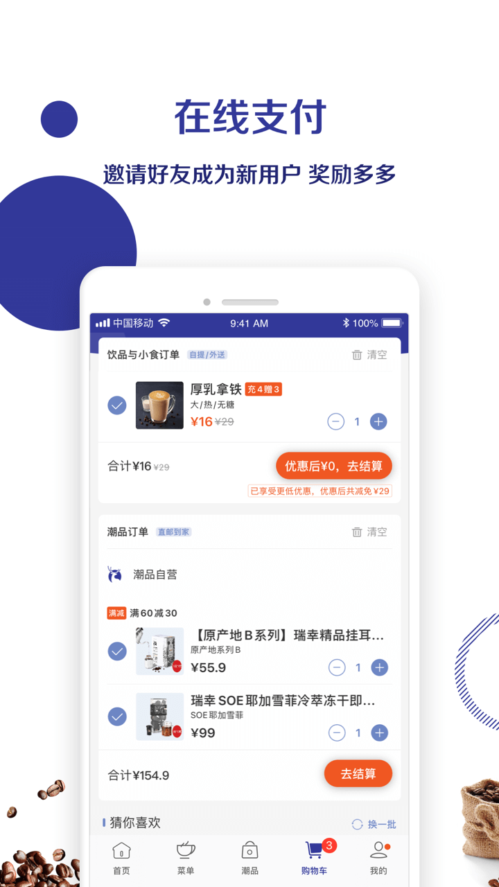 luckin coffee下载app