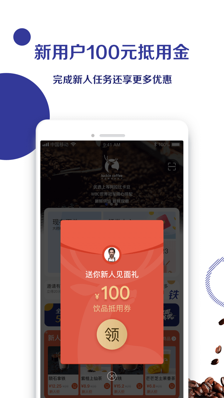 luckin coffee下载app