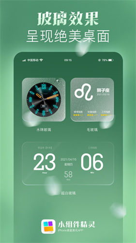 小组件精灵APP下载最新版