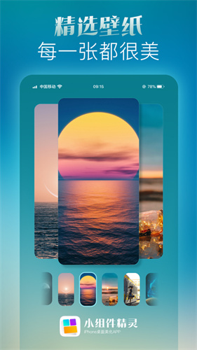 小组件精灵APP下载苹果版