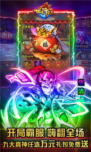 水浒乱斗送顶级神将BT版下载