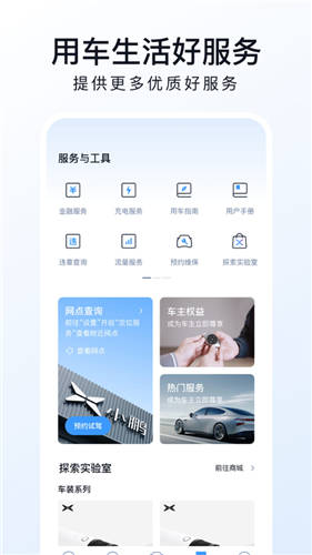 小鹏汽车安卓版app下载