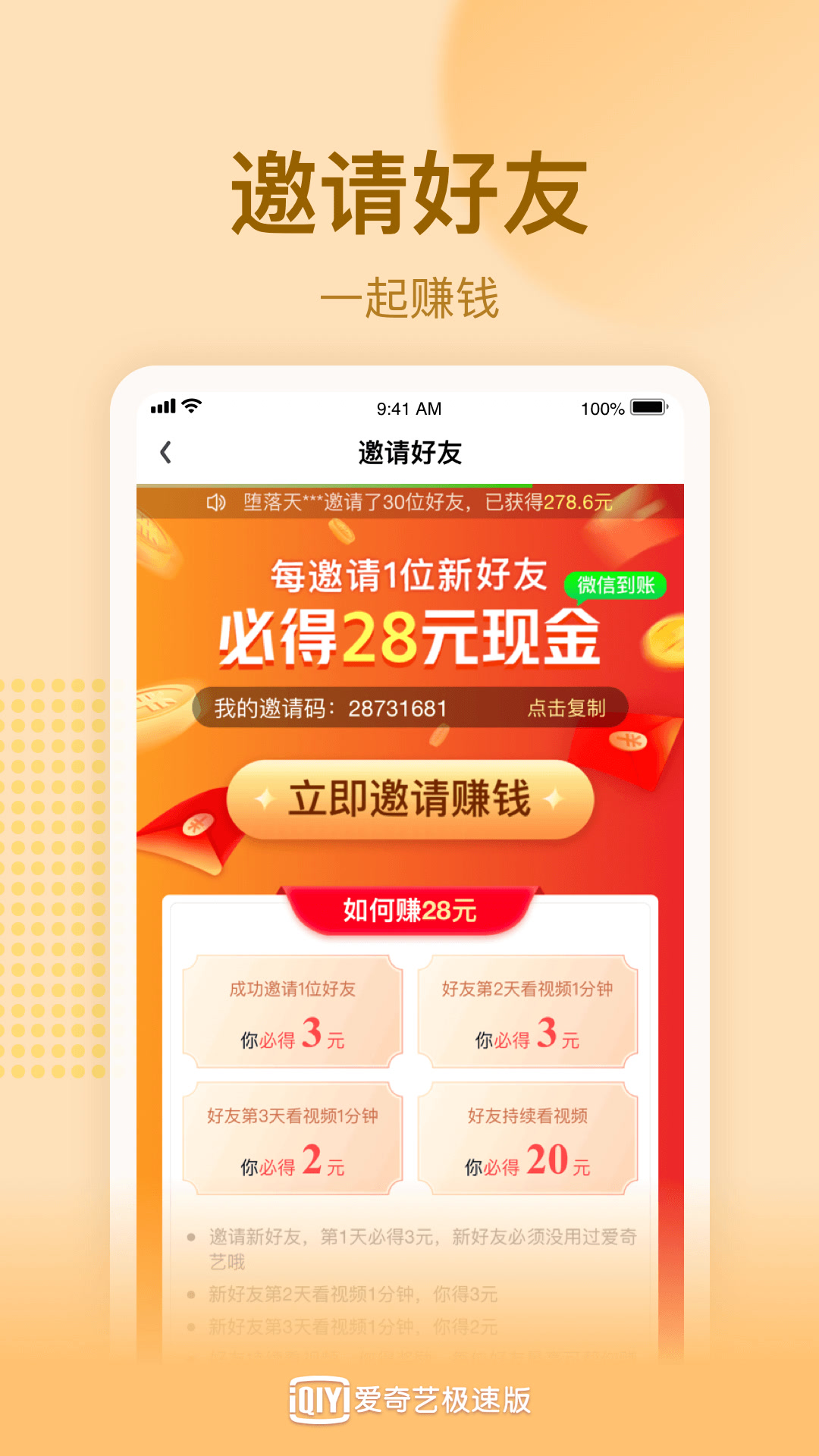 爱奇艺极速版app安卓下载