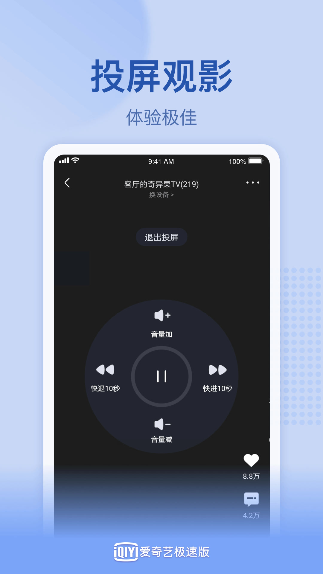 爱奇艺极速版app安卓下载