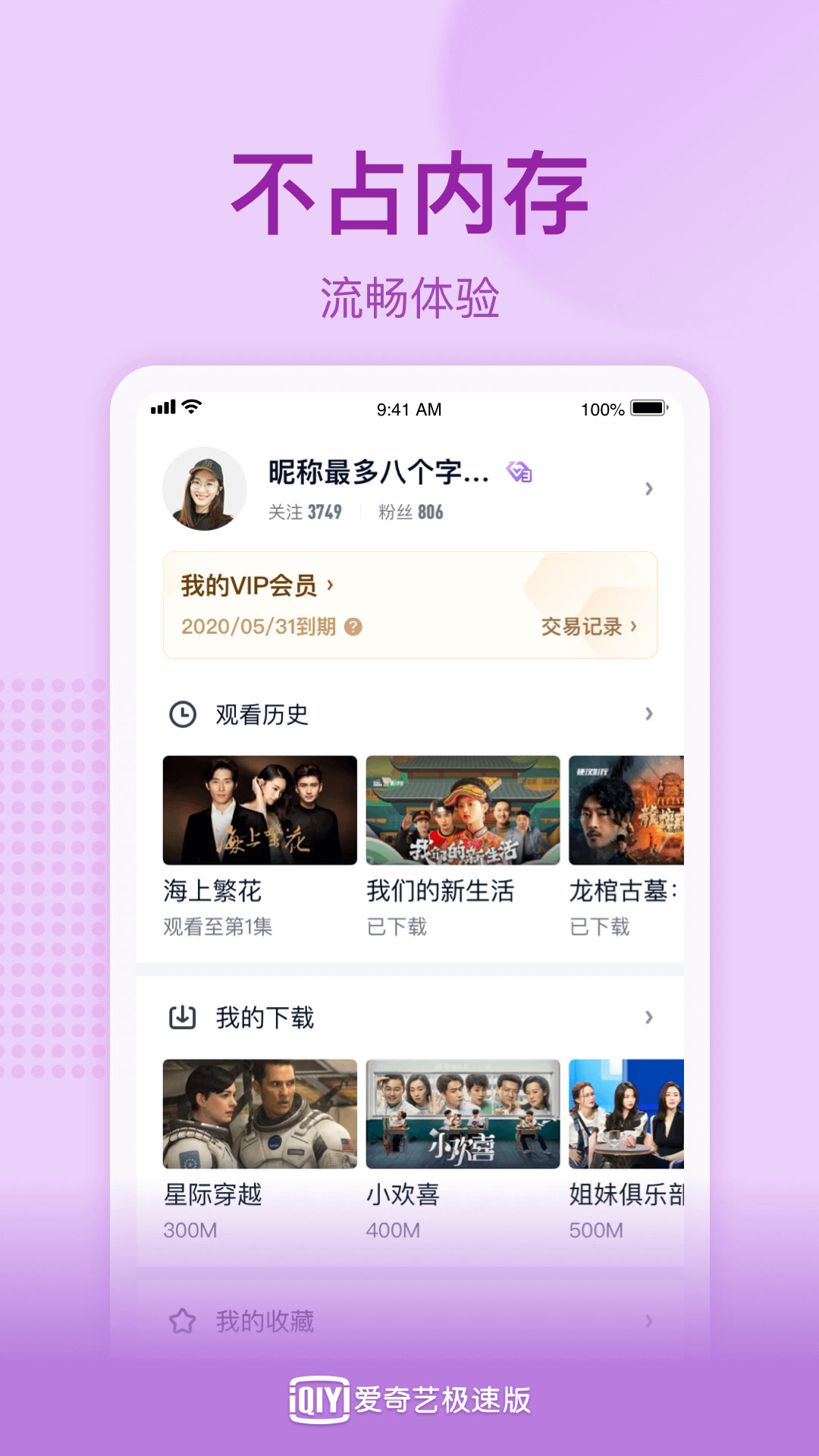 爱奇艺极速版app安卓下载