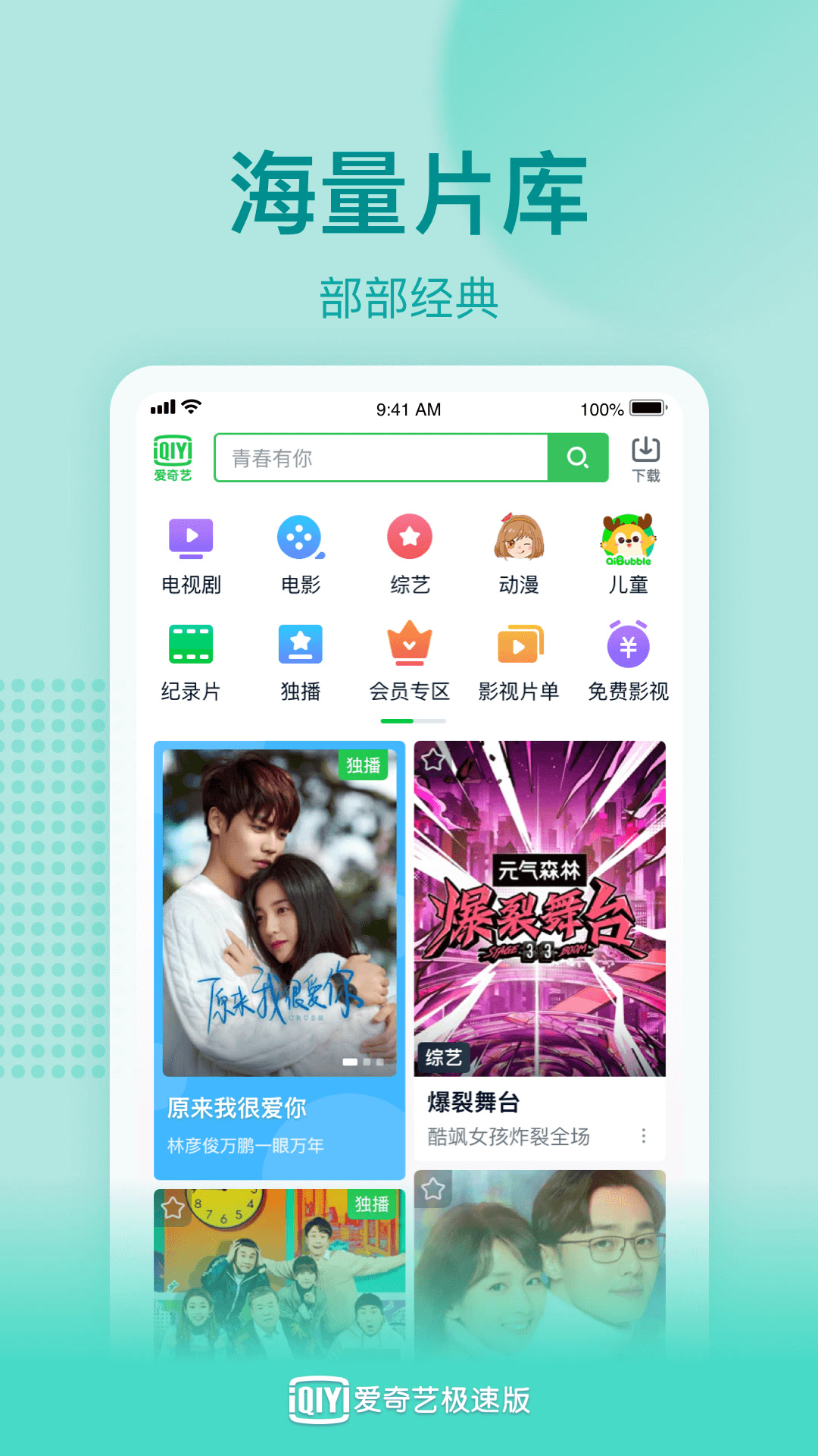 爱奇艺极速版app安卓下载