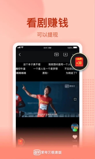 爱奇艺极速版app安卓下载