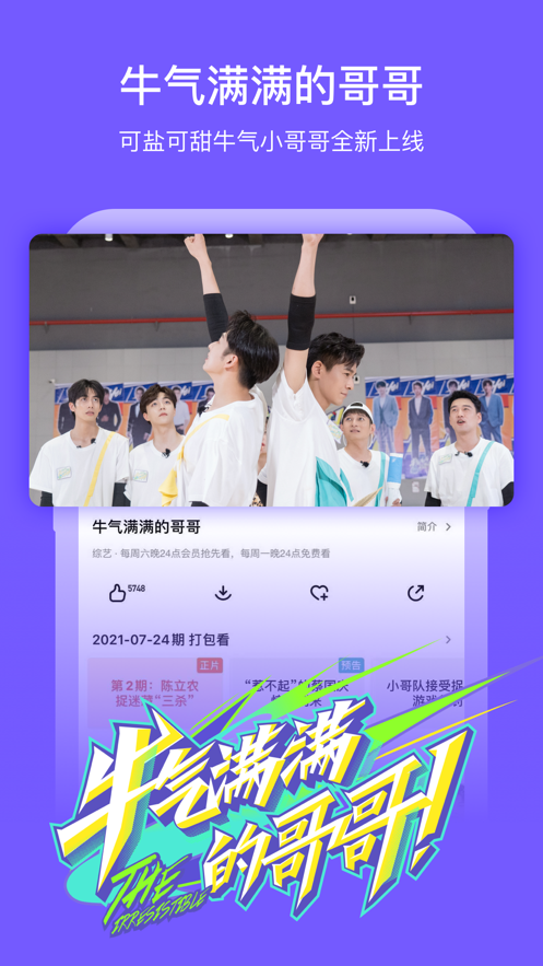 芒果TV最新2021下载