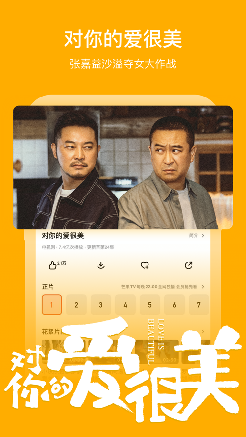 芒果TV下载app
