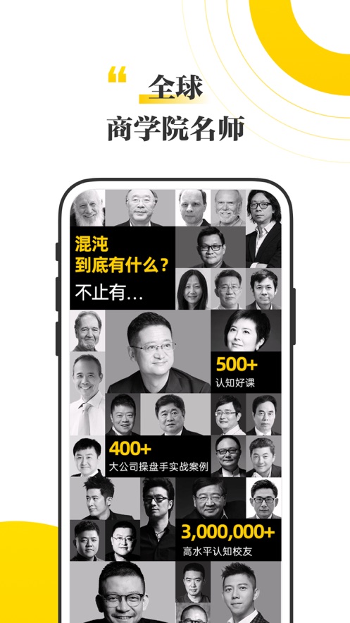 混沌大学官方版下载