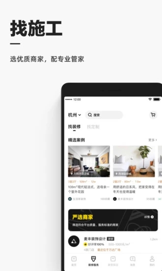 每平每屋app最新版下载