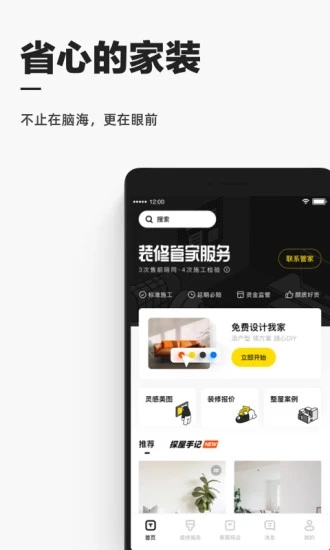 每平每屋app最新版下载