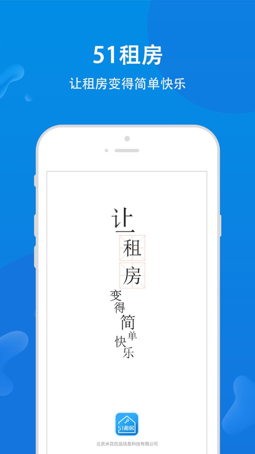 51租房app下载