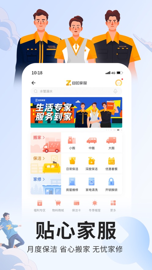 自如租房app