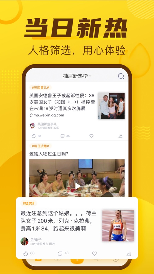 抽屉新热榜app下载