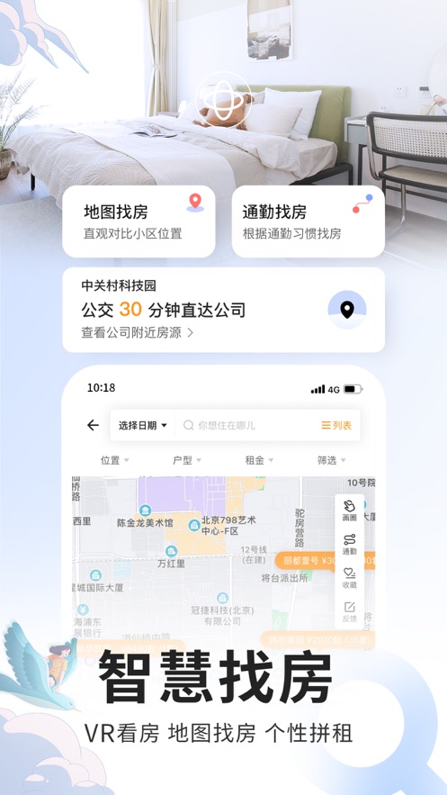 自如租房app