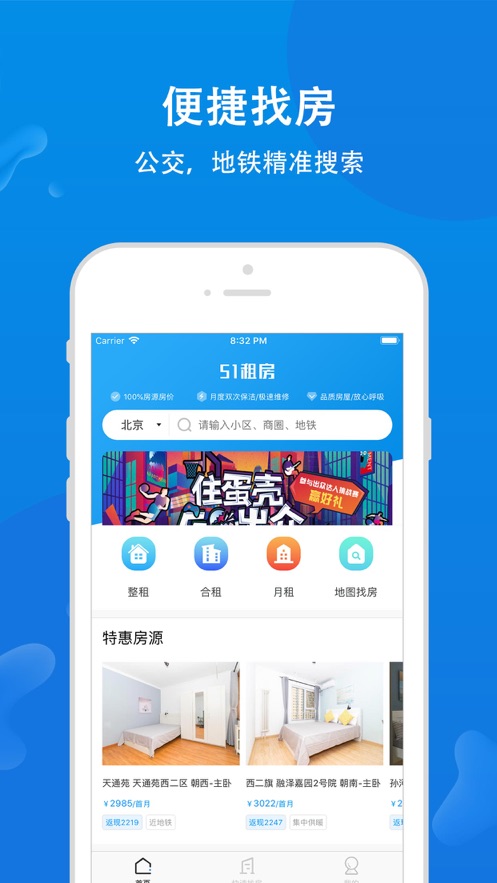 51租房app下载