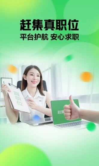 赶集找工作APP下载