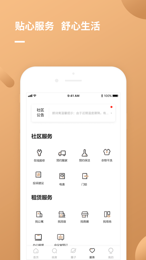 朗诗寓app最新下载