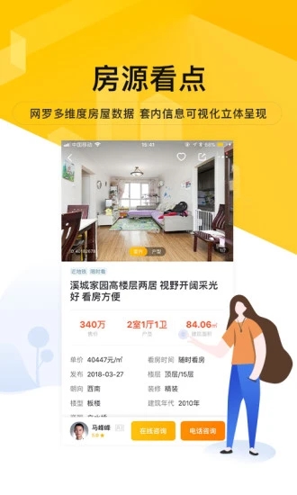 下载我爱我家房屋中介