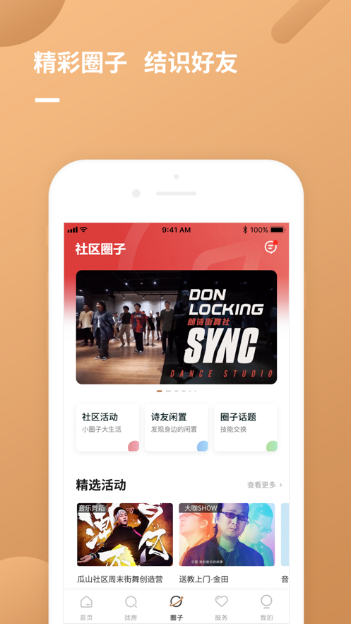 朗诗寓app最新下载