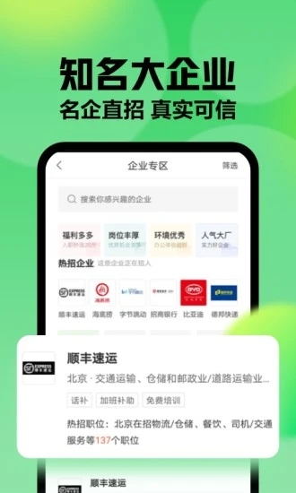 赶集网直聘app手机下载