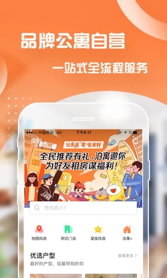 泊寓app下载