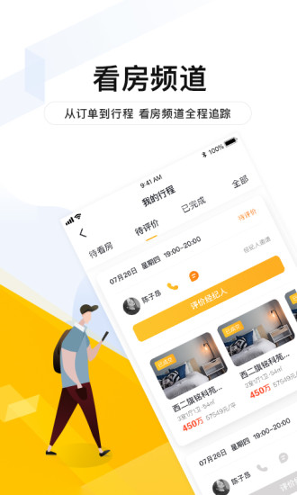 下载我爱我家房屋中介