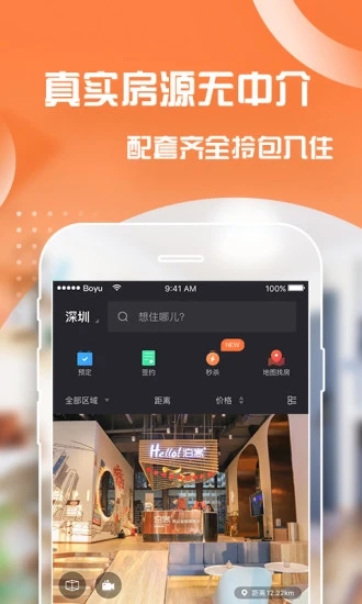 泊寓app下载