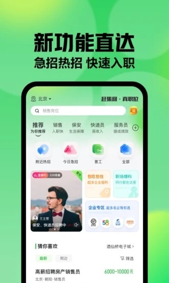 赶集网直聘app手机下载