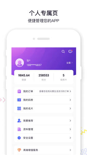 阳光惠生活app手机下载