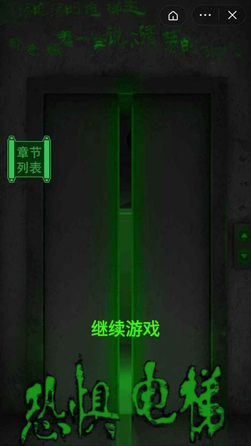 恐惧电梯下载安装