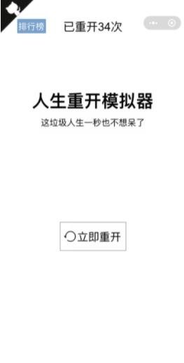 人生重开模拟器最新汉化版