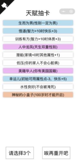 人生重开模拟器最新汉化版