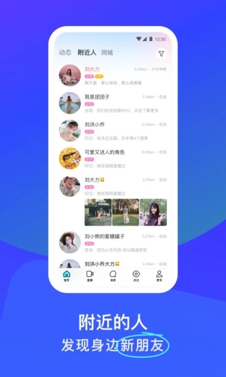 陌陌APP免费下载