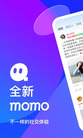 momo陌陌下载并安装