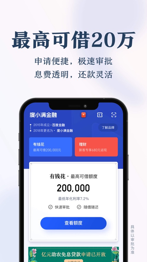 度小满金融app苹果下载