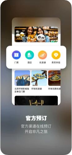 北京环球度假区购票下载