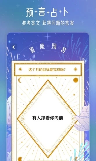 问问星座app下载