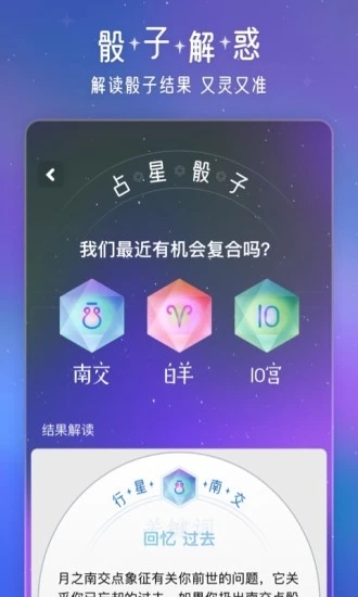 问问星座app下载