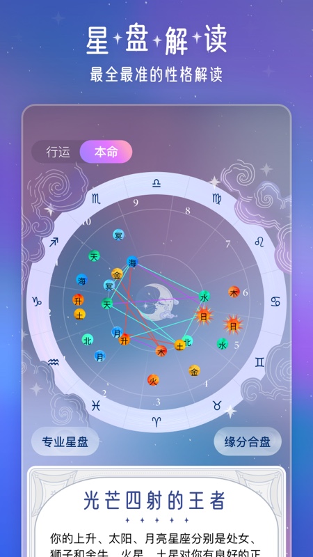 问问星座app下载