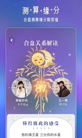 问问星座app下载