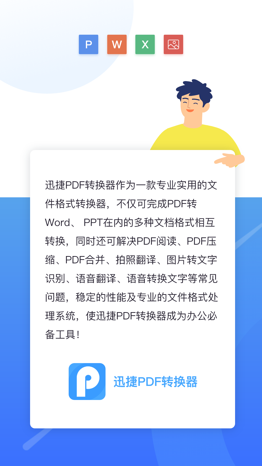 迅捷pdf转换器免费版