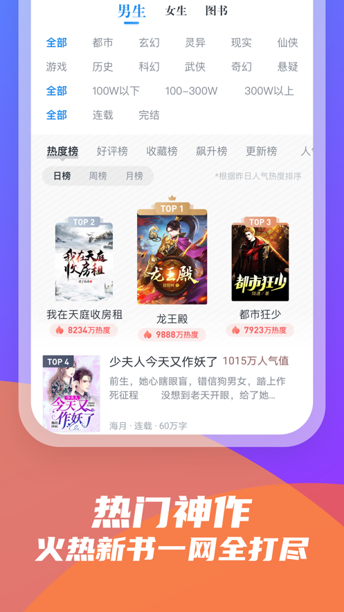 飞读小说app下载安装
