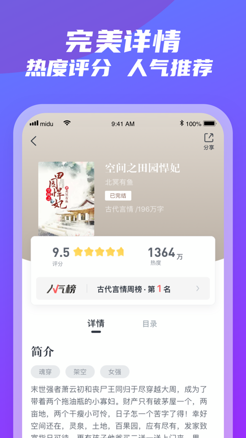飞读小说app下载安装