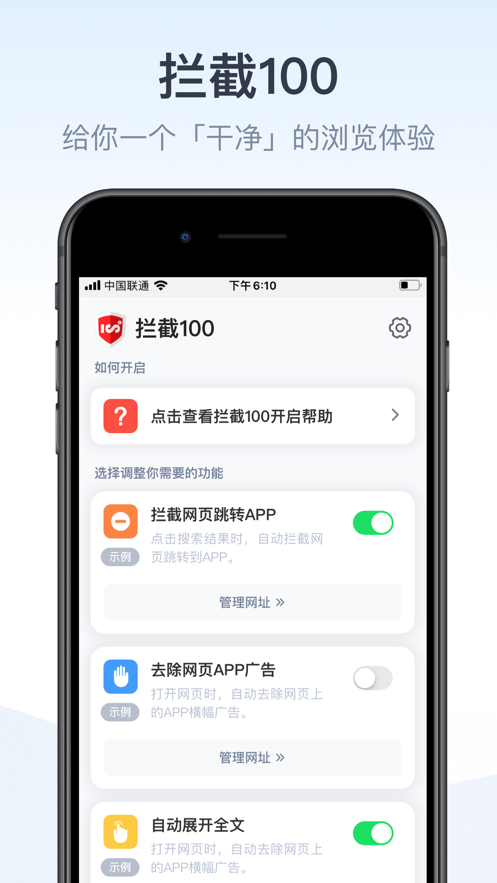 拦截100app下载