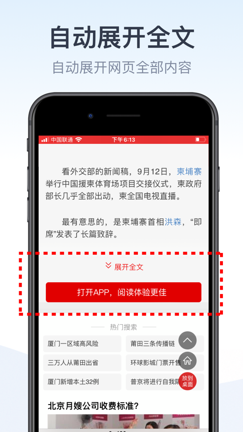 拦截100app下载