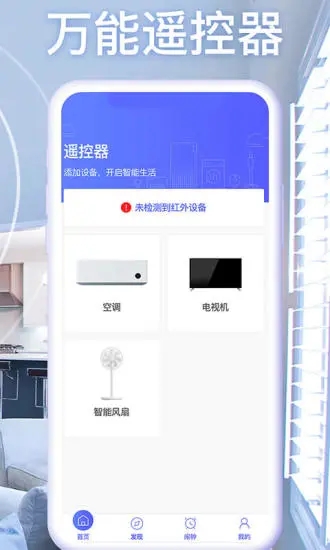 万能遥控app下载