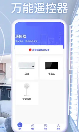 手机空调万能遥控器app下载